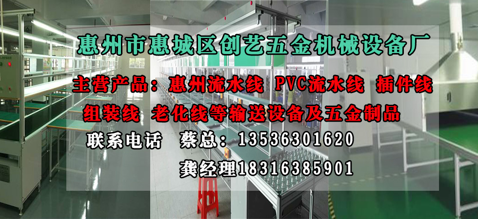 惠州市新创艺机械设备有限公司