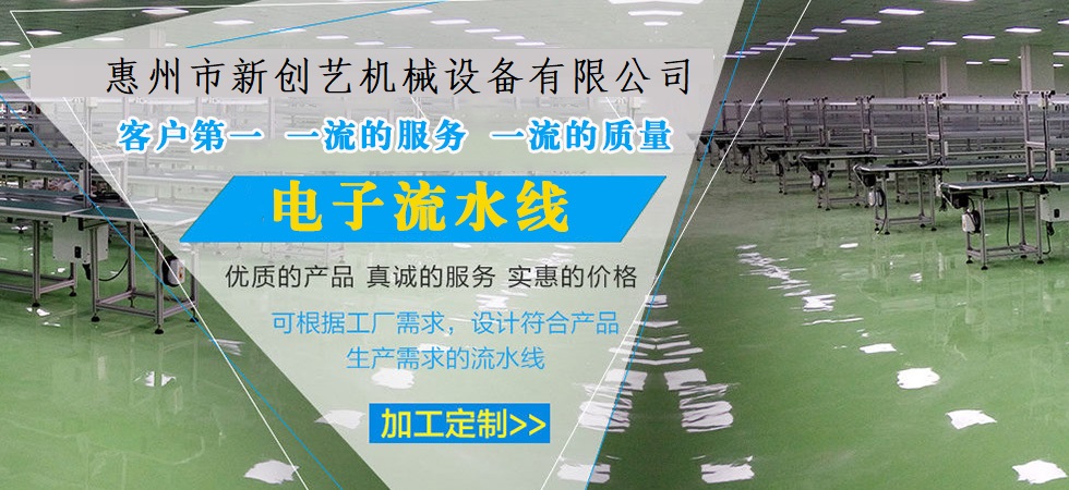 惠州市新创艺机械设备有限公司