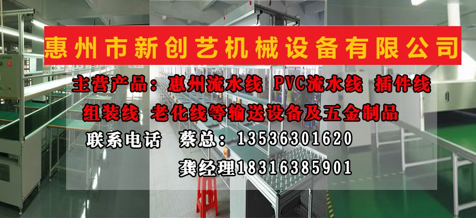 惠州市新创艺机械设备有限公司
