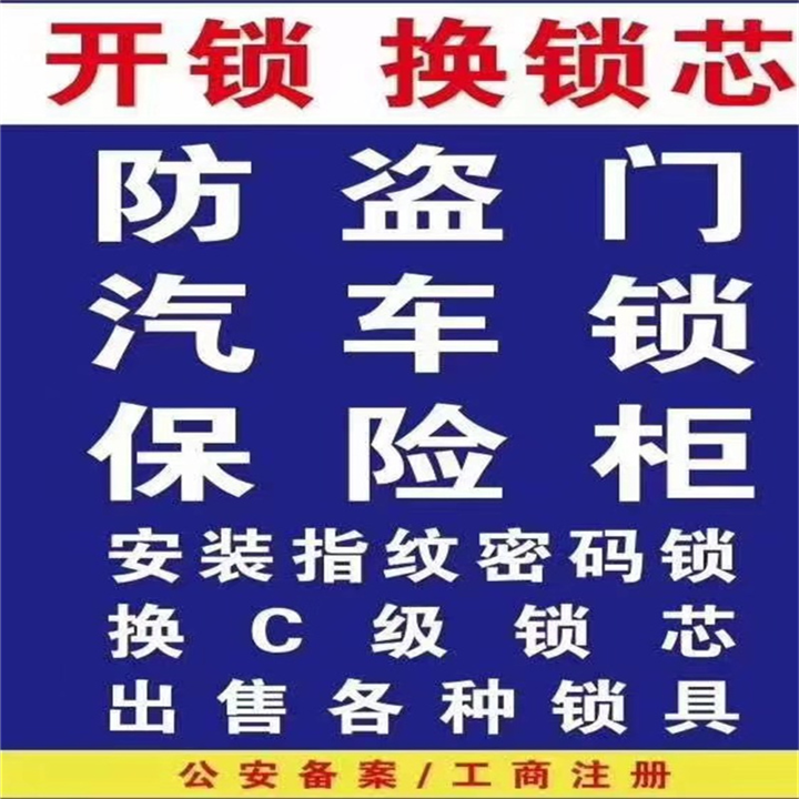 三河锁哥开锁服务部