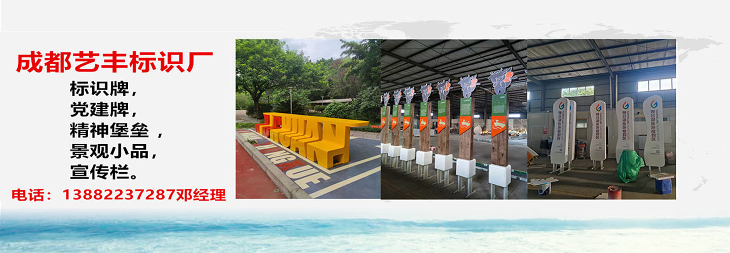 成都艺丰标识厂