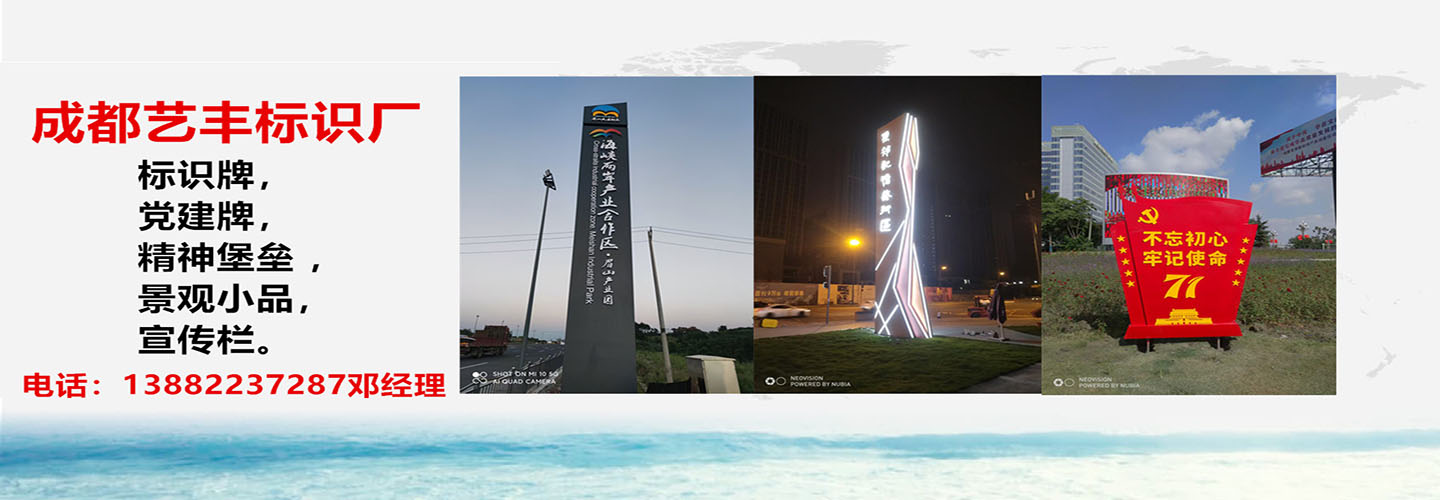 成都艺丰标识厂