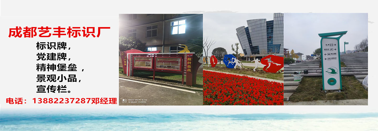 成都艺丰标识厂