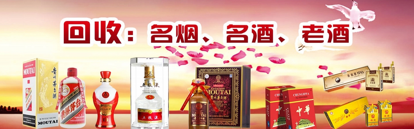 南昌鸿运烟酒回收商行