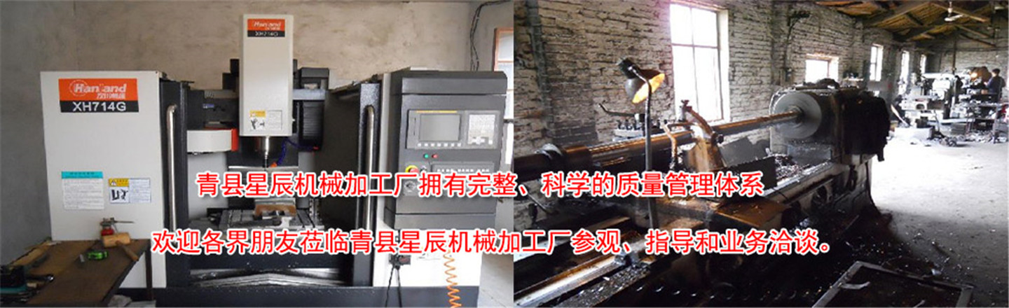青县星辰机械配件有限公司 