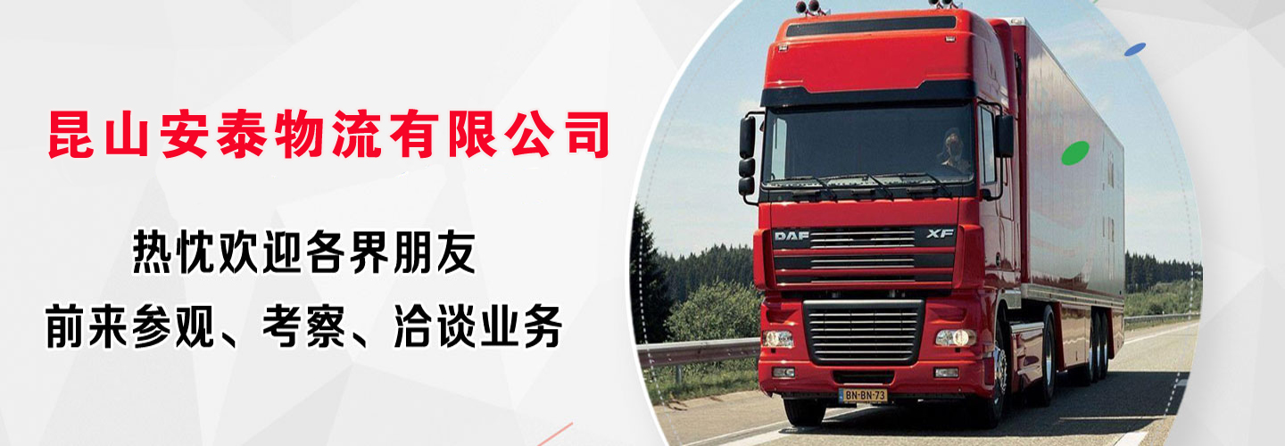 昆山安泰物流中心