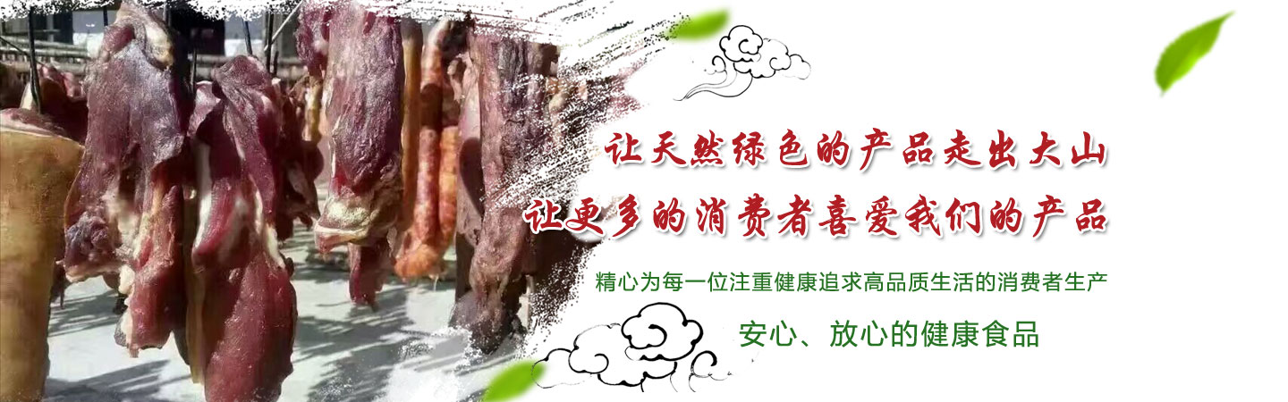 茸贡藏寨食品有限公司---特种生态养殖基地