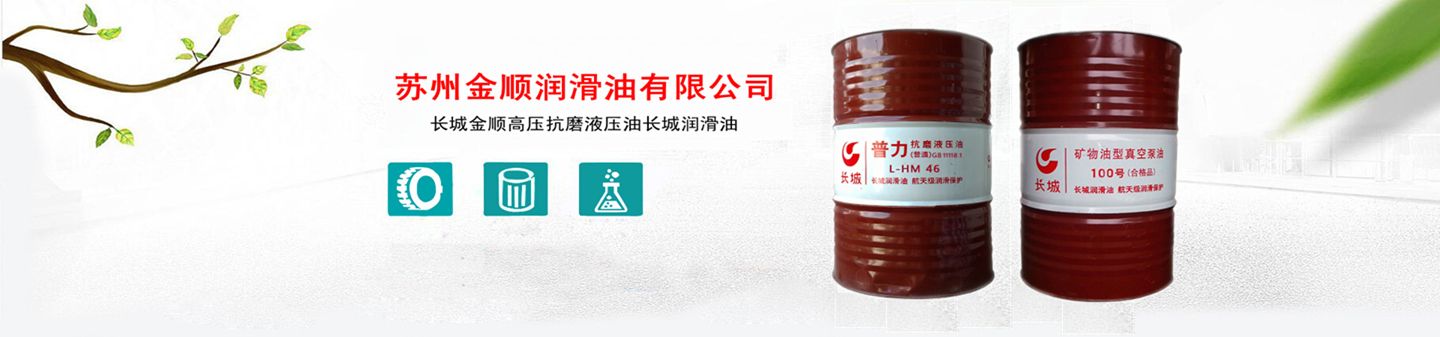 苏州金顺润滑油有限公司