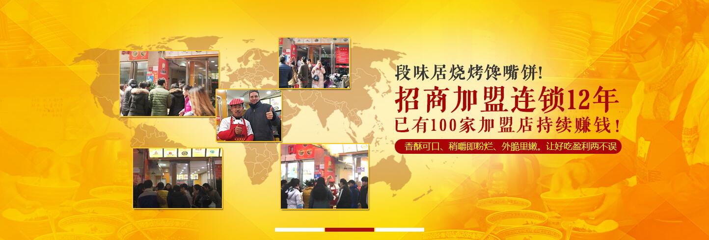 河南段味居馋嘴饼总店