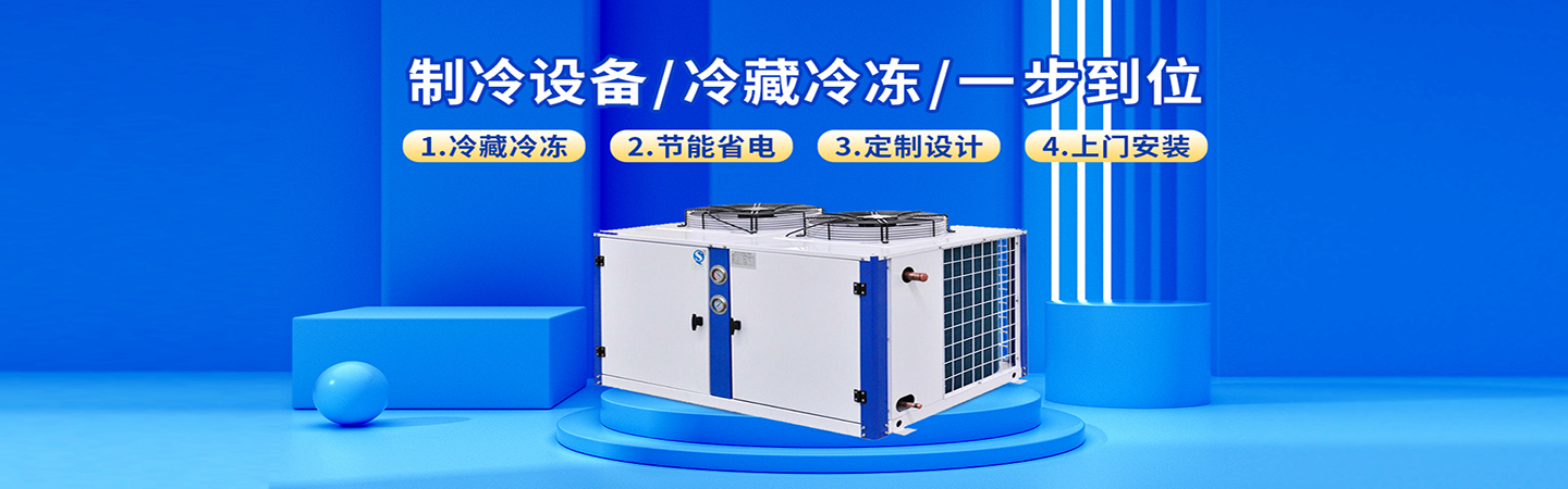 鄂尔多斯市东胜区泓宇中央空调冷库工程安装