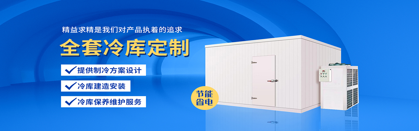 鄂尔多斯市东胜区泓宇中央空调冷库工程安装
