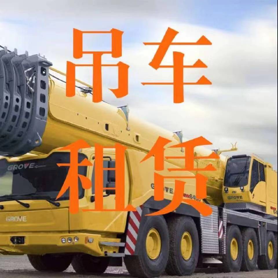哈密重起吊车出租公司