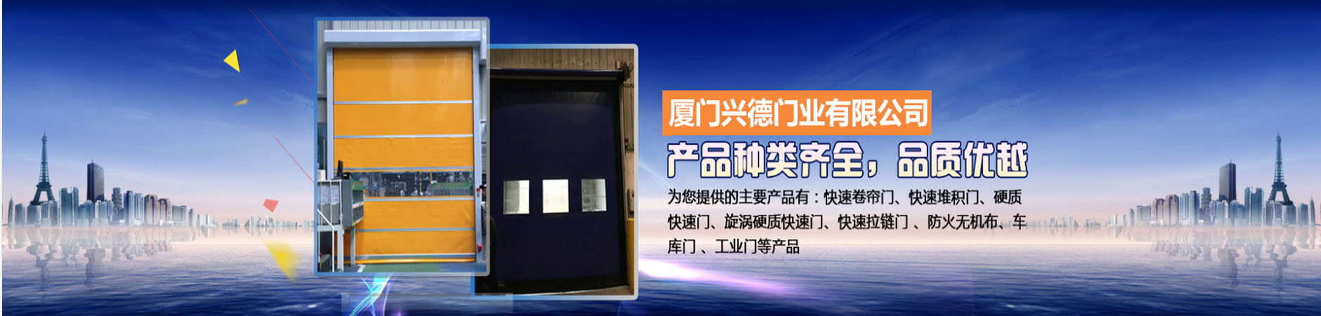 厦门兴德门业