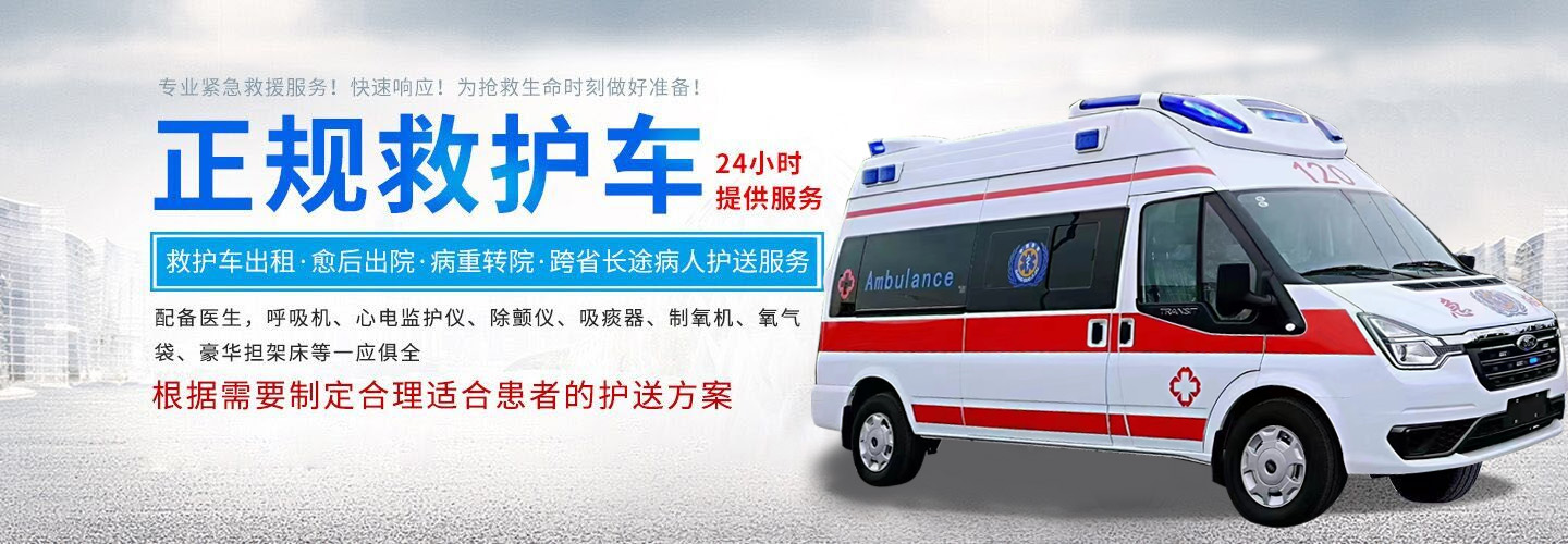 黑龙江哈尔滨康愈救护车出租转运服务中心