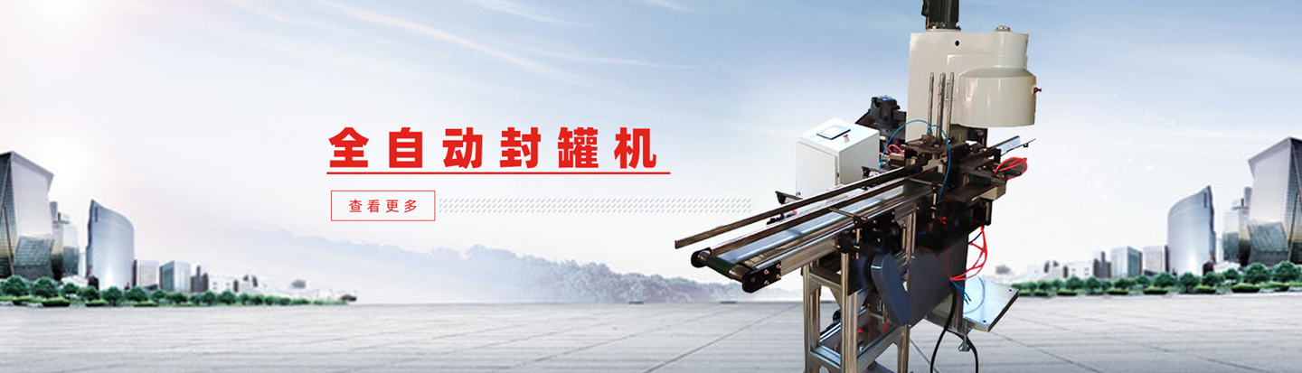 九江利翔制罐机械有限公司