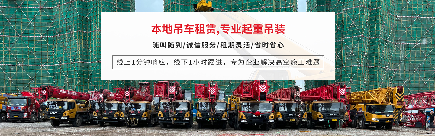 深圳鲁迅达吊装公司