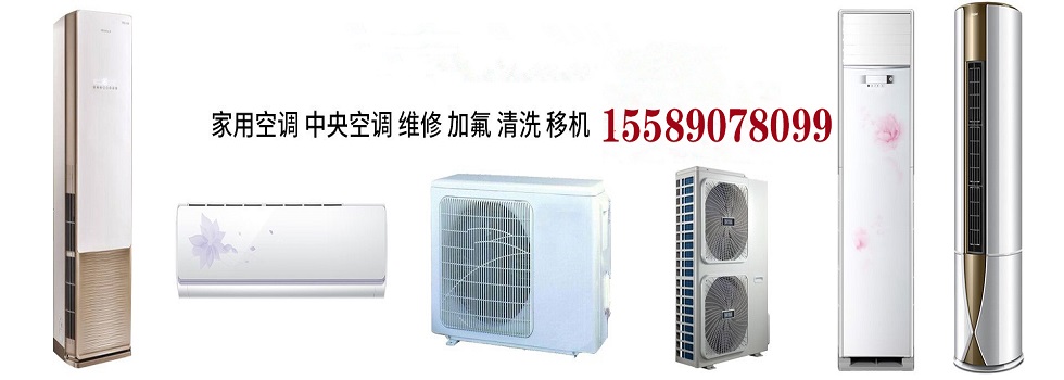 临沂金旺专业空调维修服务部