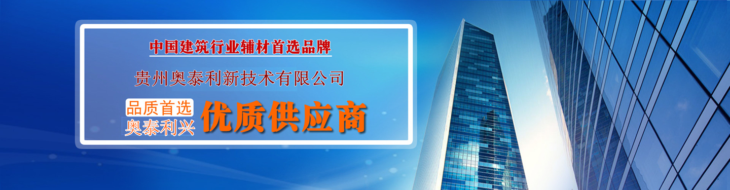 贵州奥泰利新技术有限公司