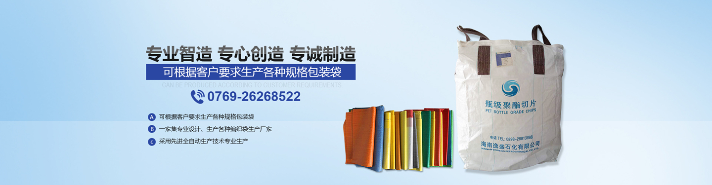 编织袋|东莞集装袋-鑫科包装材料