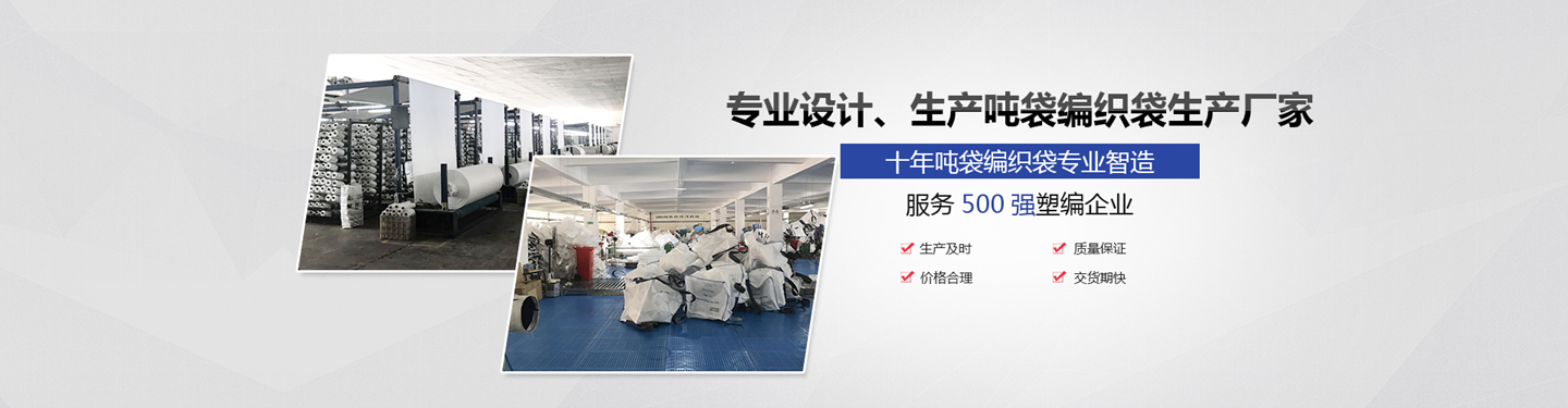 编织袋|东莞集装袋-鑫科包装材料