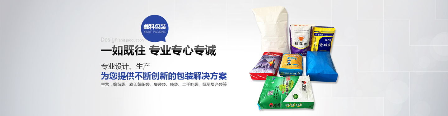 编织袋|东莞集装袋-鑫科包装材料