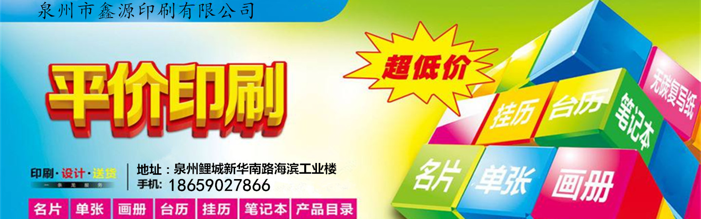 泉州金源印务有限公司