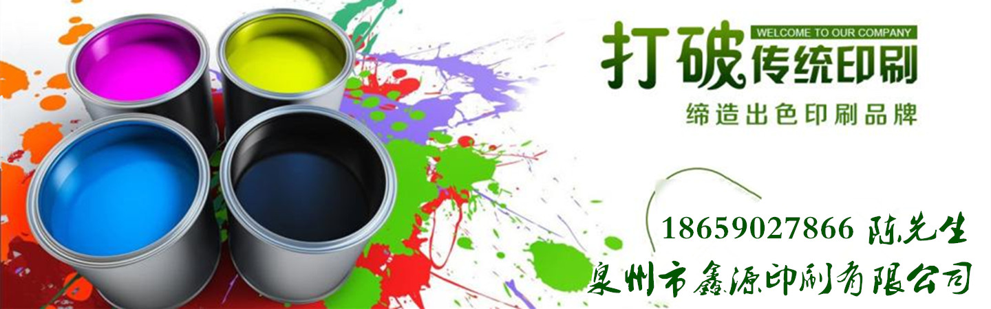 泉州金源印务有限公司