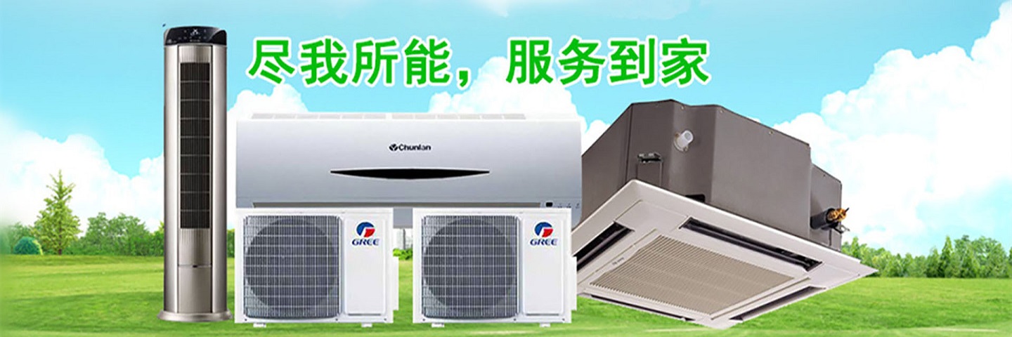 临沂华维空调维修服务部