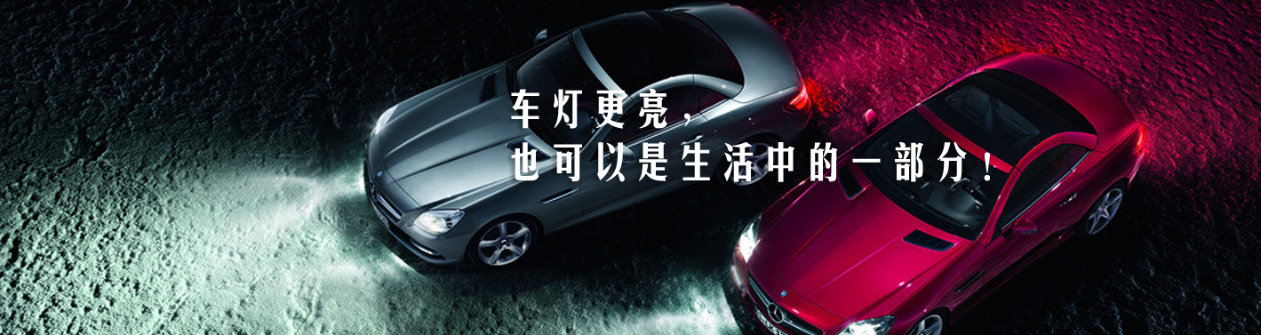 湖州南浔聚亮汽车用品|湖州改灯|湖州汽车贴膜