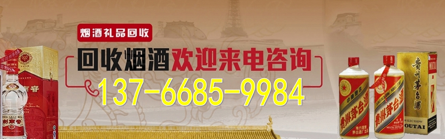 哈尔滨方圆烟酒礼品回收