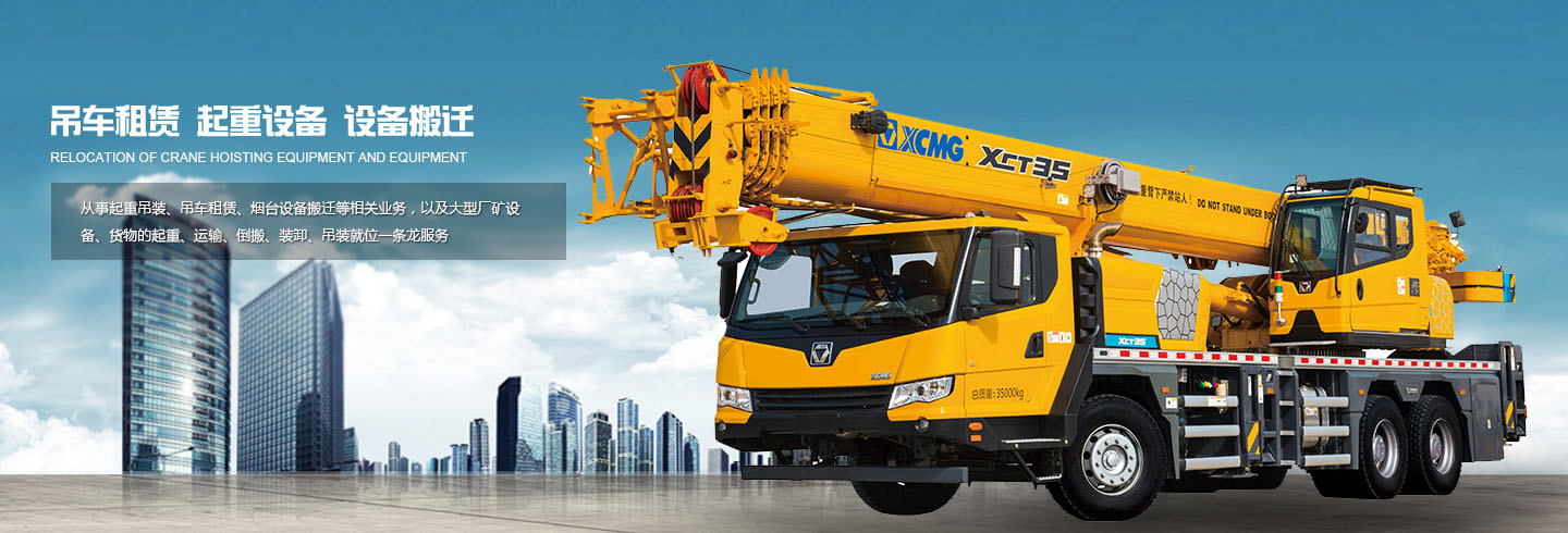 内蒙古协城吊装运输有限公司