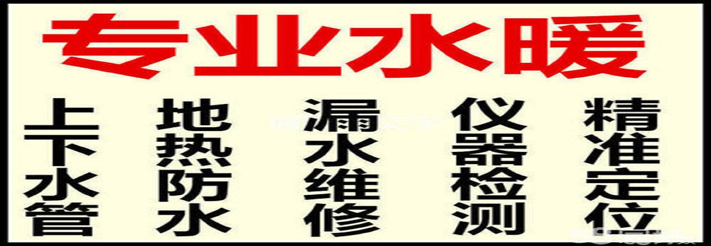 松原浩航漏水检测维修服务中心