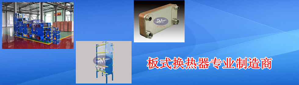 换热器维修-上海萨觅特换热设备有限公司