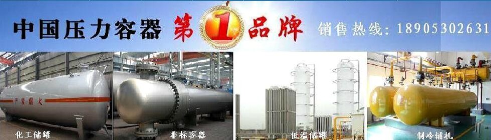 菏泽花王压力容器股份公司