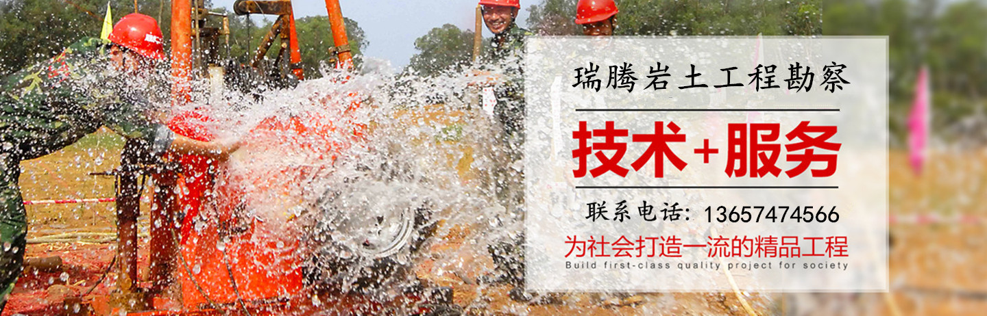 衡阳瑞腾工程勘察有限公司