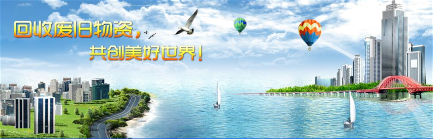 济源诚信废旧金属回收站
