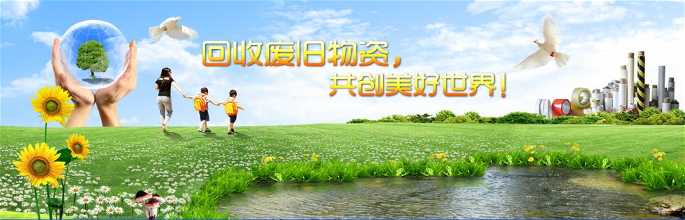 济源诚信废旧金属回收站