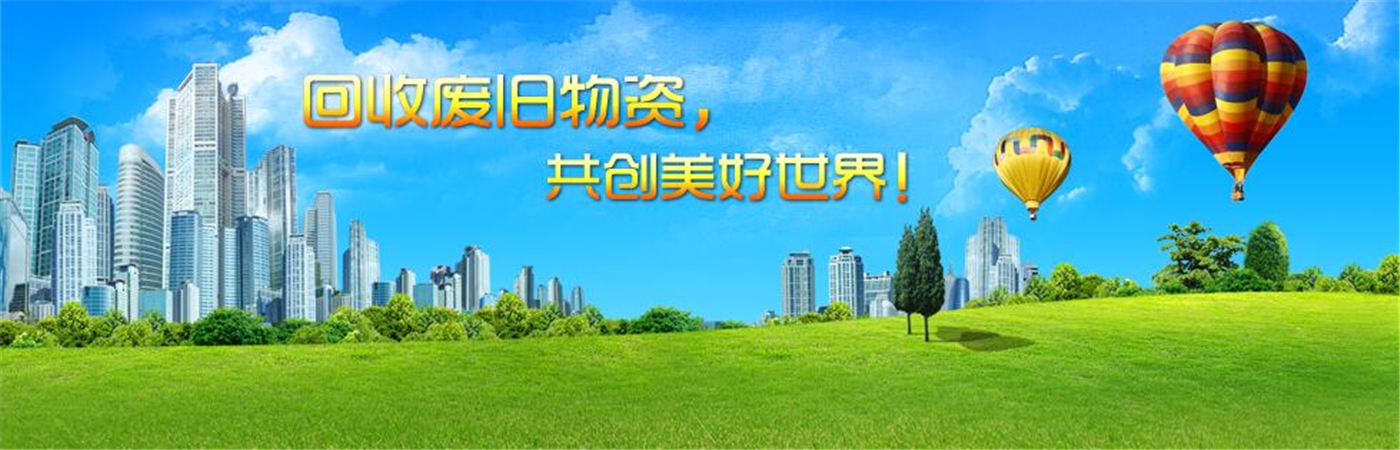 济源诚信废旧金属回收站