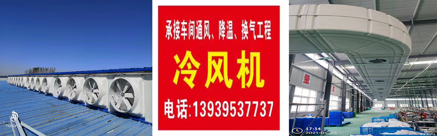漯河市大江冷风机安装