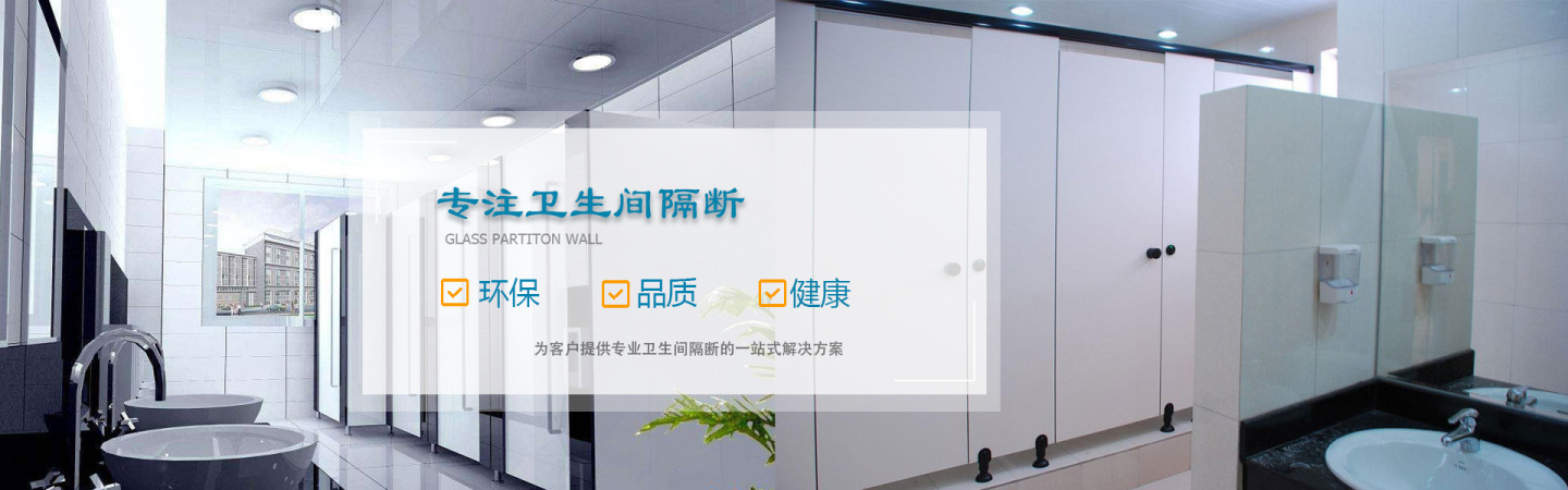 湖南长沙森固瑞卫生间隔断厂家