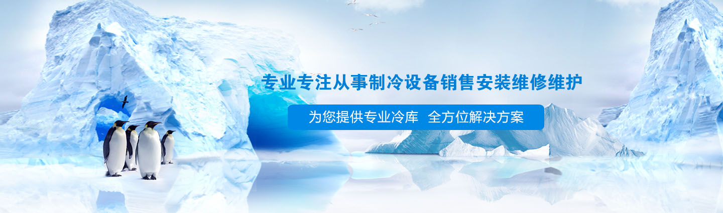 拉萨航胜制冷经营部