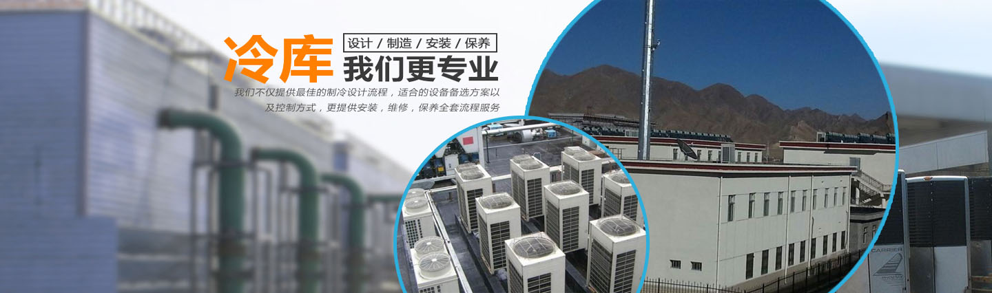 拉萨航胜制冷经营部