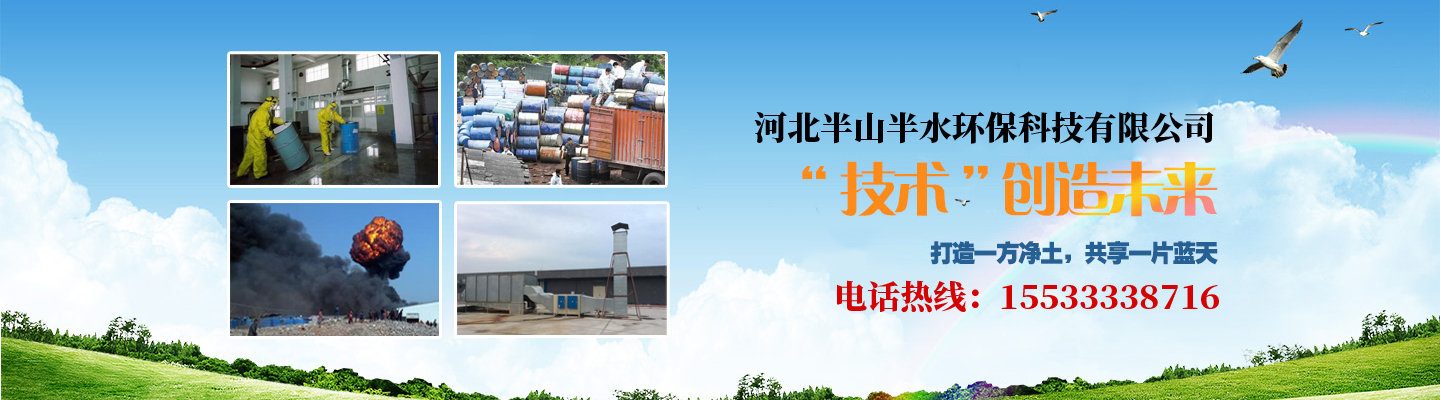 邯郸市山水环保科技有限公司