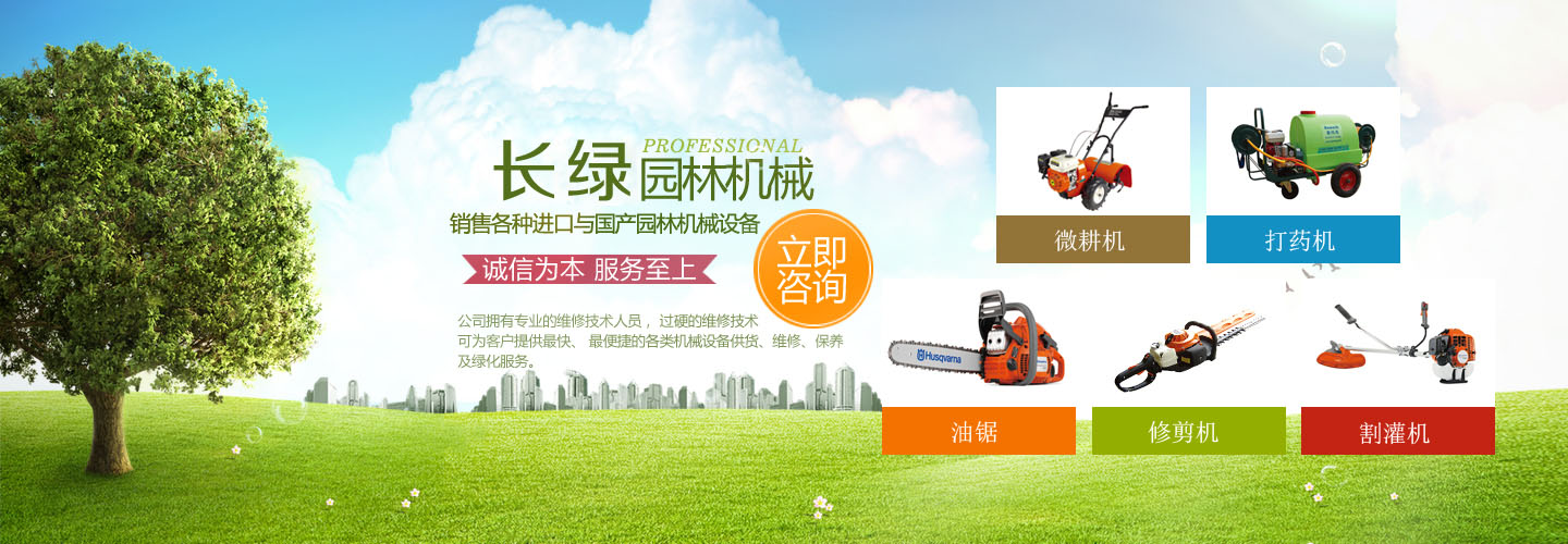 四川省长绿农林机械有限公司-成都园林机械 