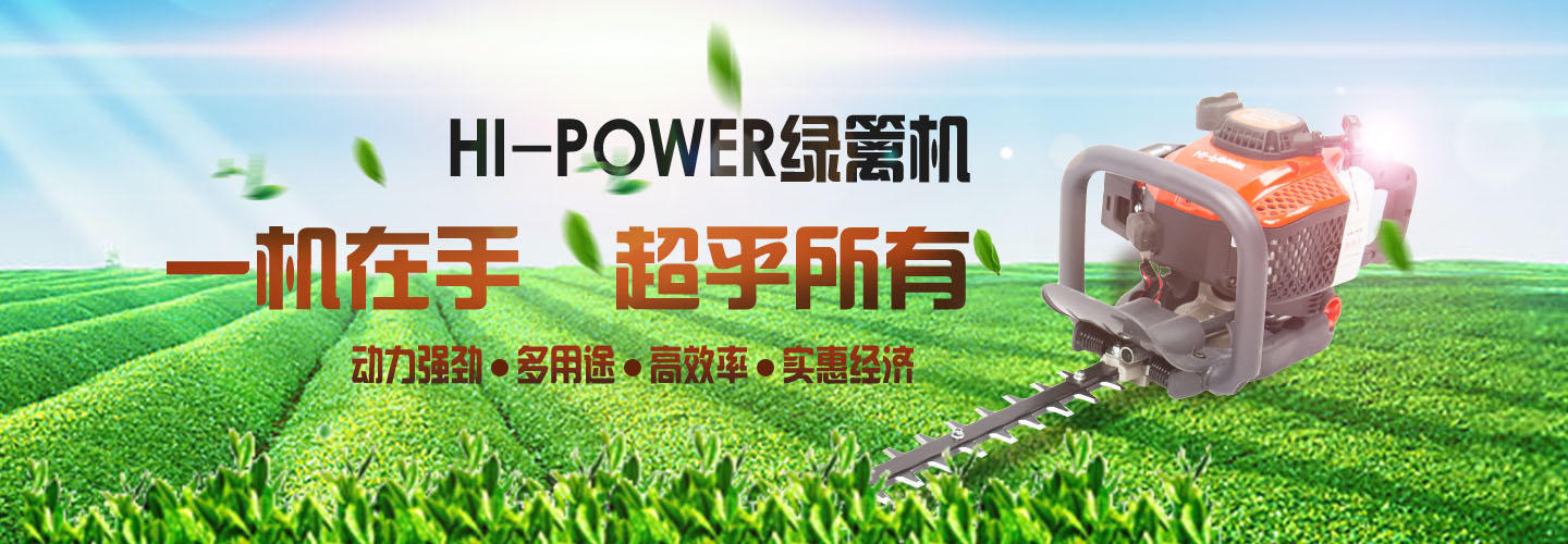 四川省长绿农林机械有限公司-成都园林机械
