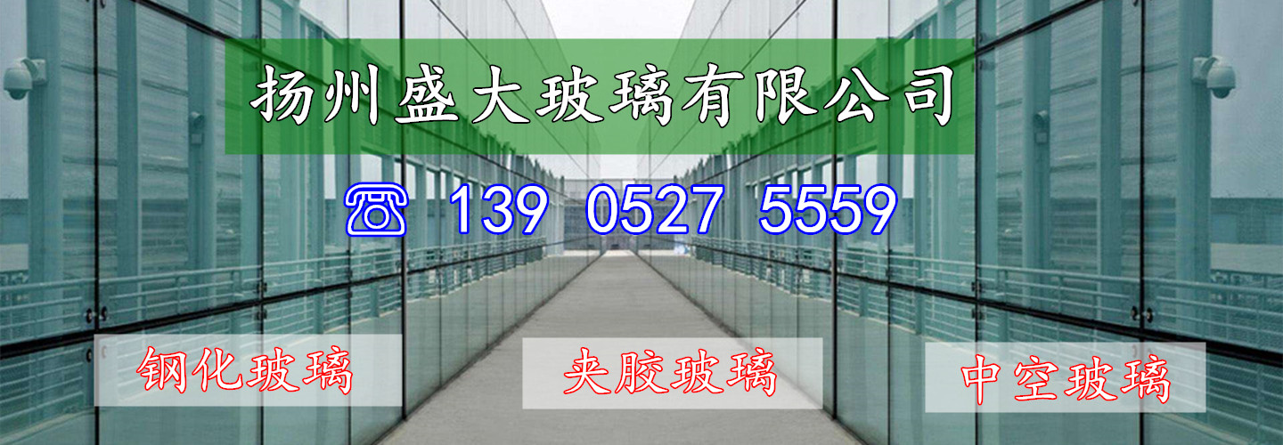 扬州盛大玻璃制品有限公司