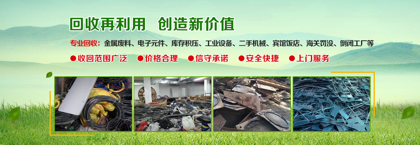 惠州市永诚再生资源回收有限公司