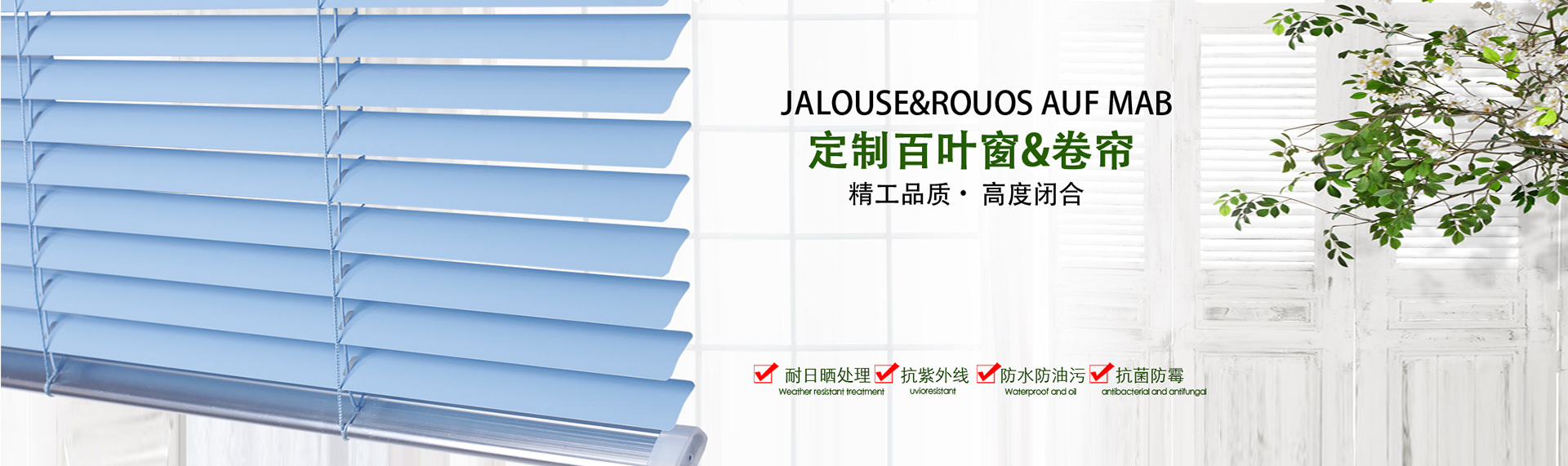 扬州蓝俊智能窗饰遮阳技术有限公司 