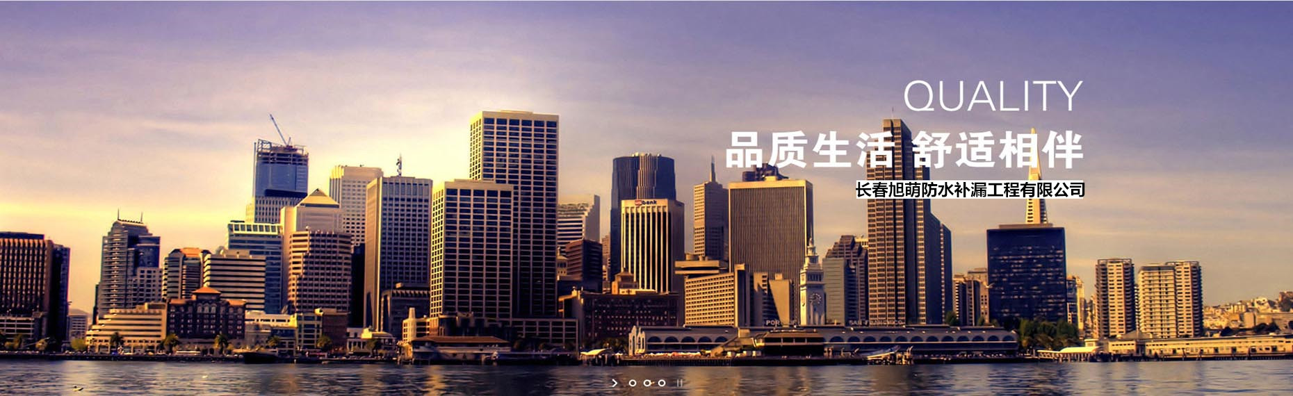 长春旭萌防水补漏工程有限公司