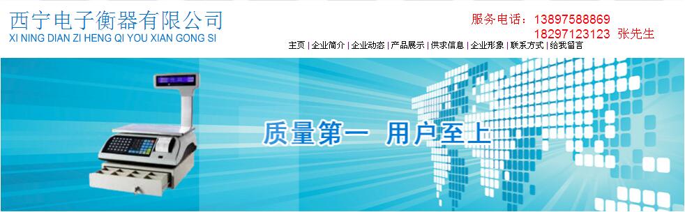 西宁诚信电子衡器维修销售